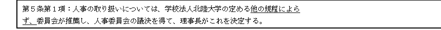 eLXg {bNX: TPFl̎舵ɂẮAwZ@lkw̒߂鑼̋Kɂ炸AψEAlψ̋c𓾂āA肷B